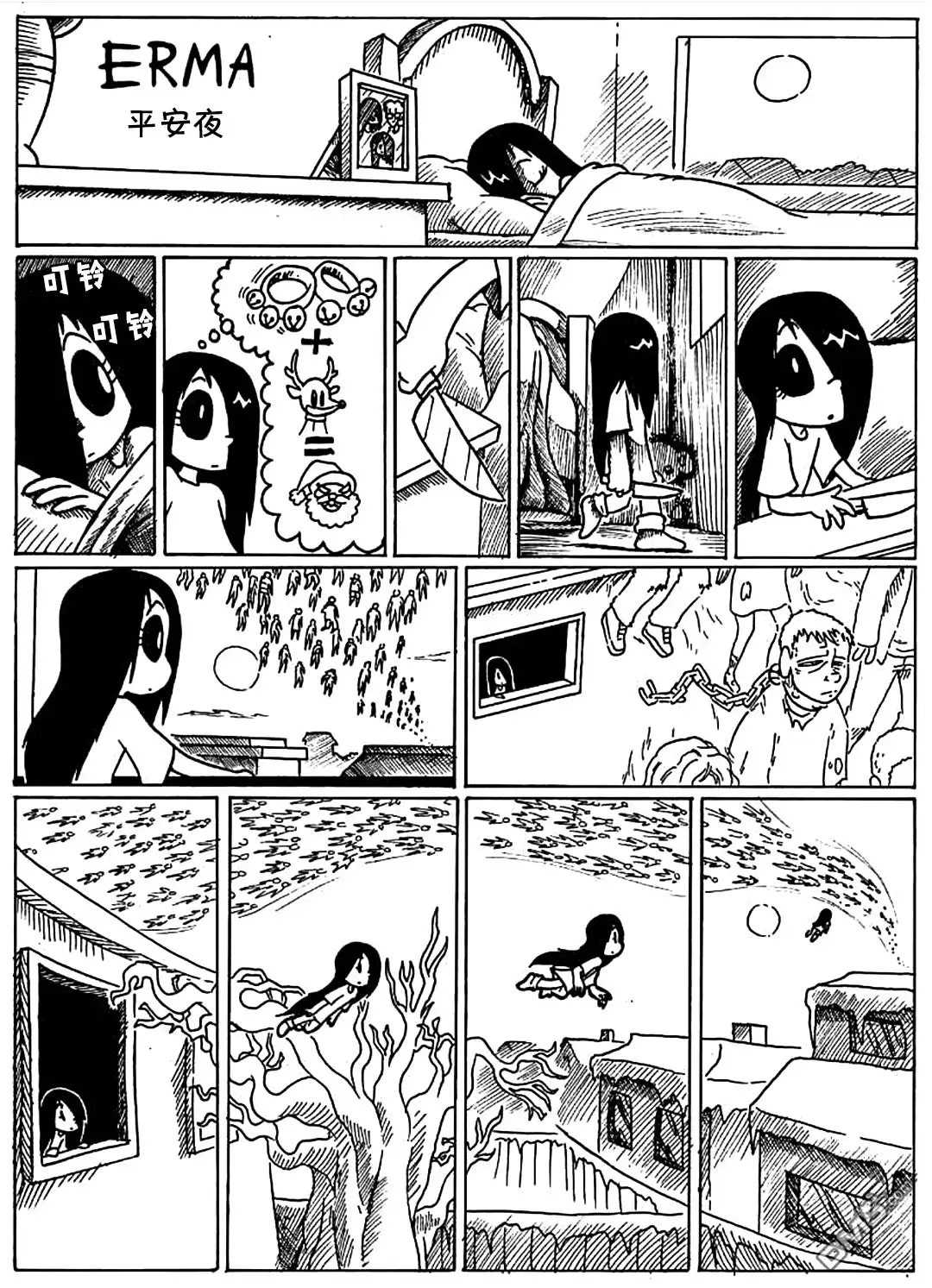 艾玛 第14话 第3页