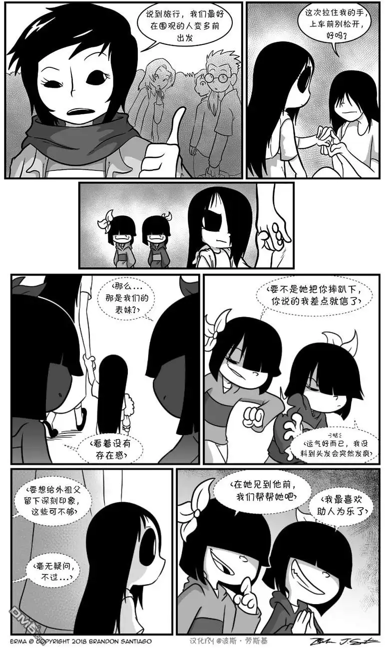 艾玛 回娘家6 第3页