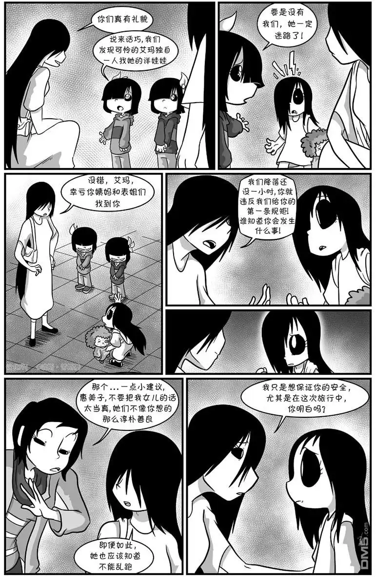 艾玛 回娘家6 第2页