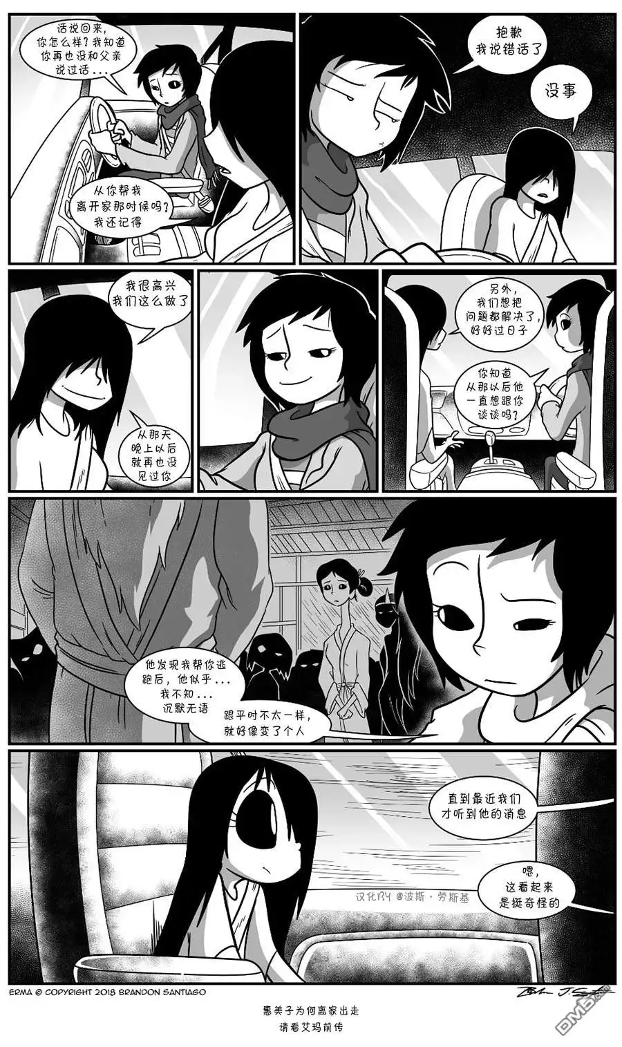 艾玛 回娘家7 第2页
