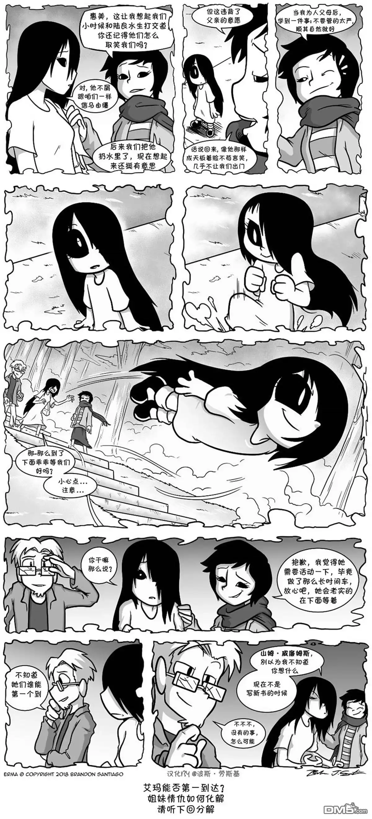 艾玛 回娘家9 第5页