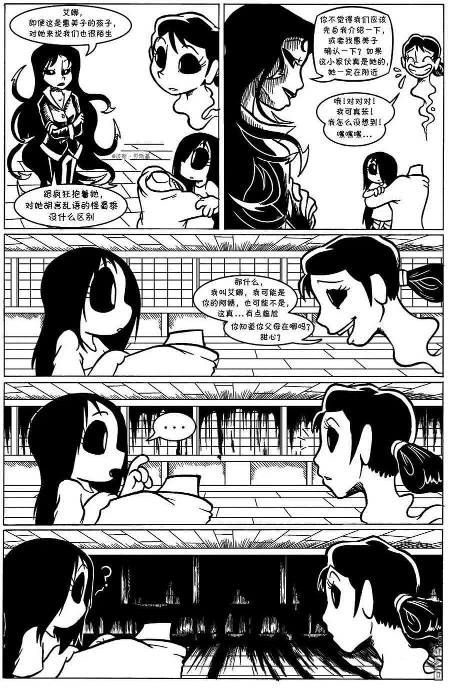 艾玛 回娘家13 第4页