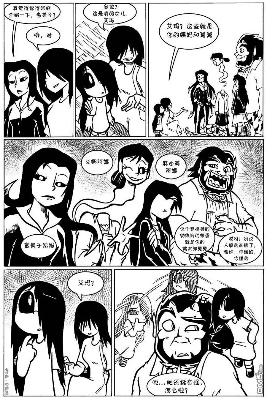 艾玛 回娘家14 第5页