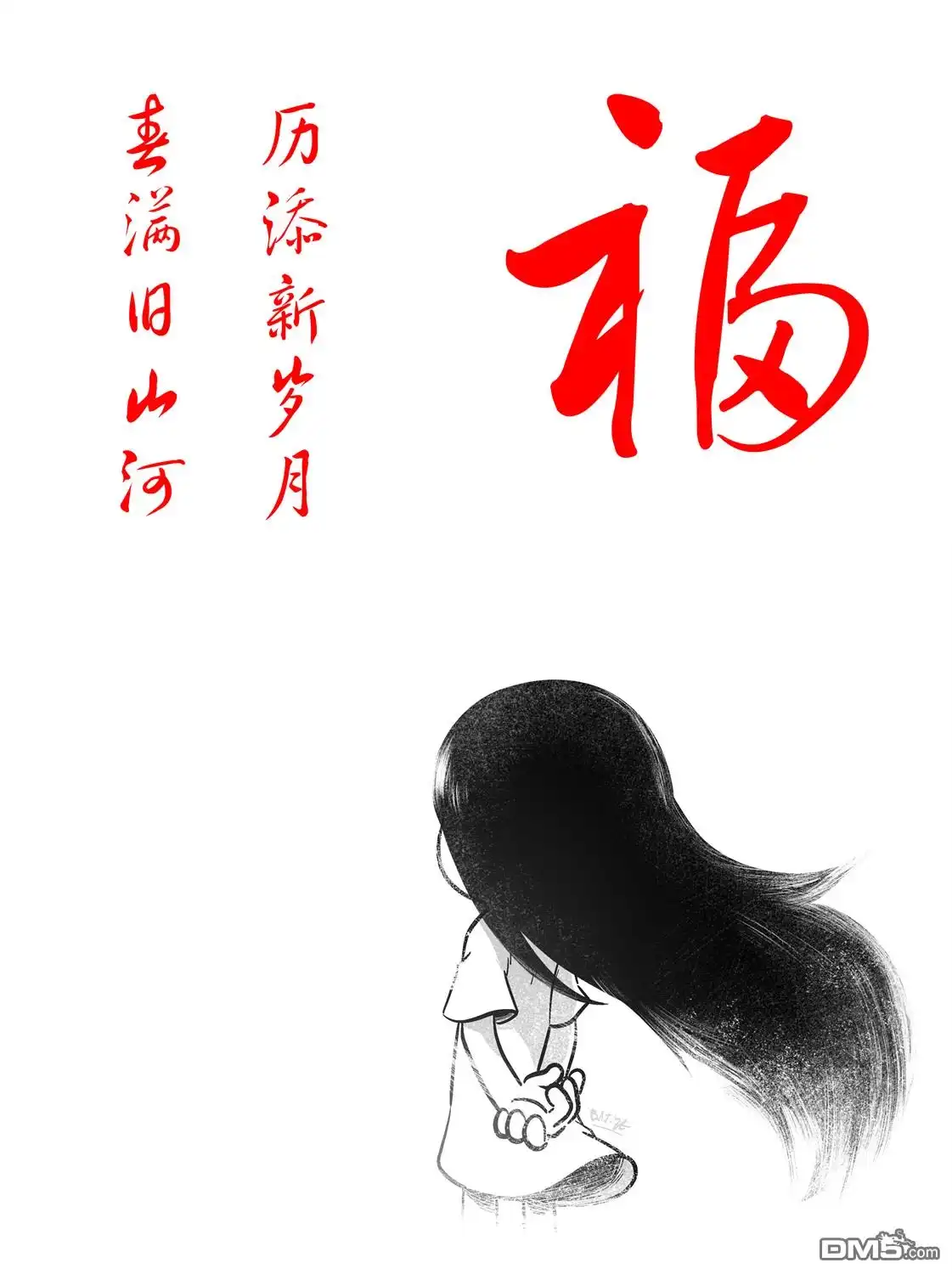 艾玛 涂鸦23 第5页