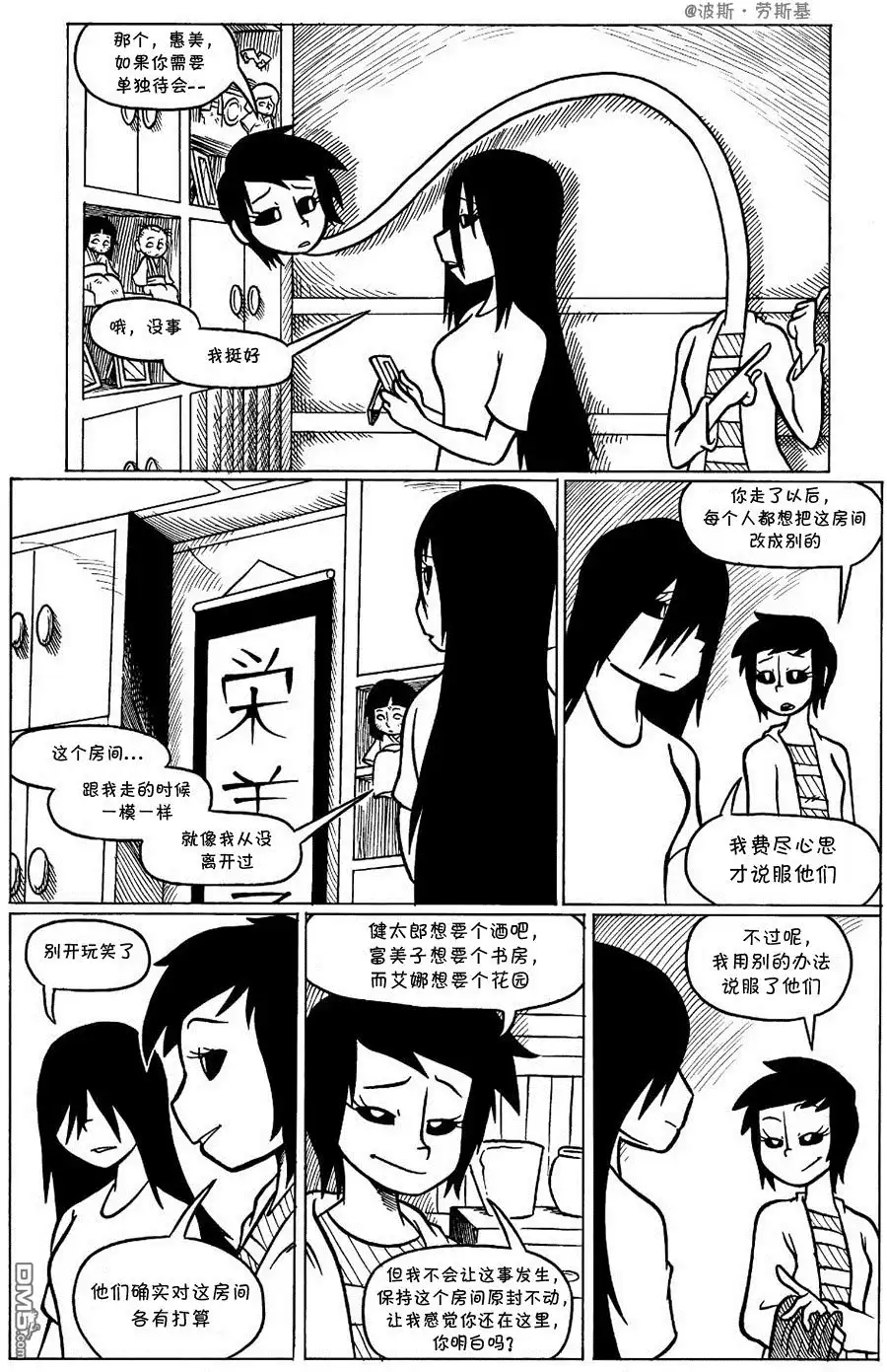 艾玛 回娘家24 第3页