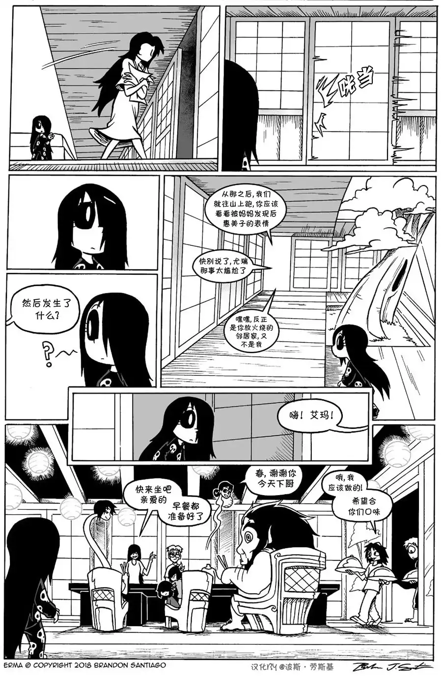 艾玛 回娘家31 第3页