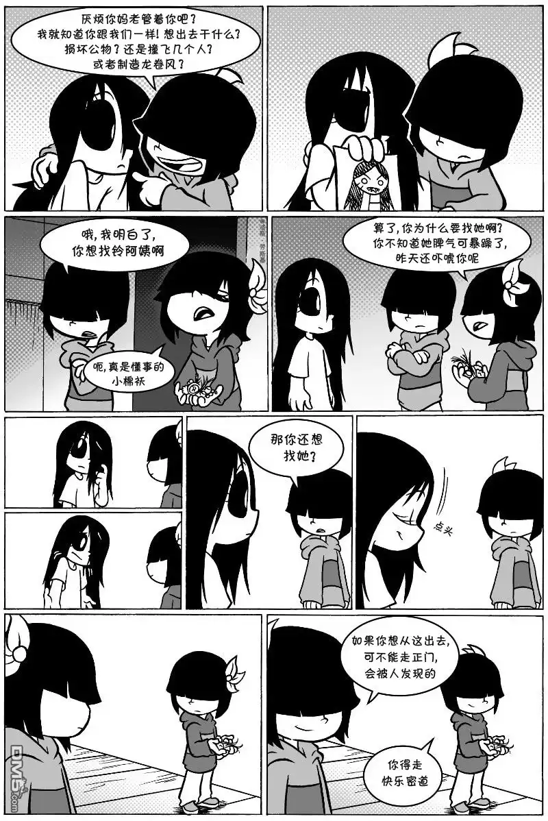 艾玛 回娘家36 第2页