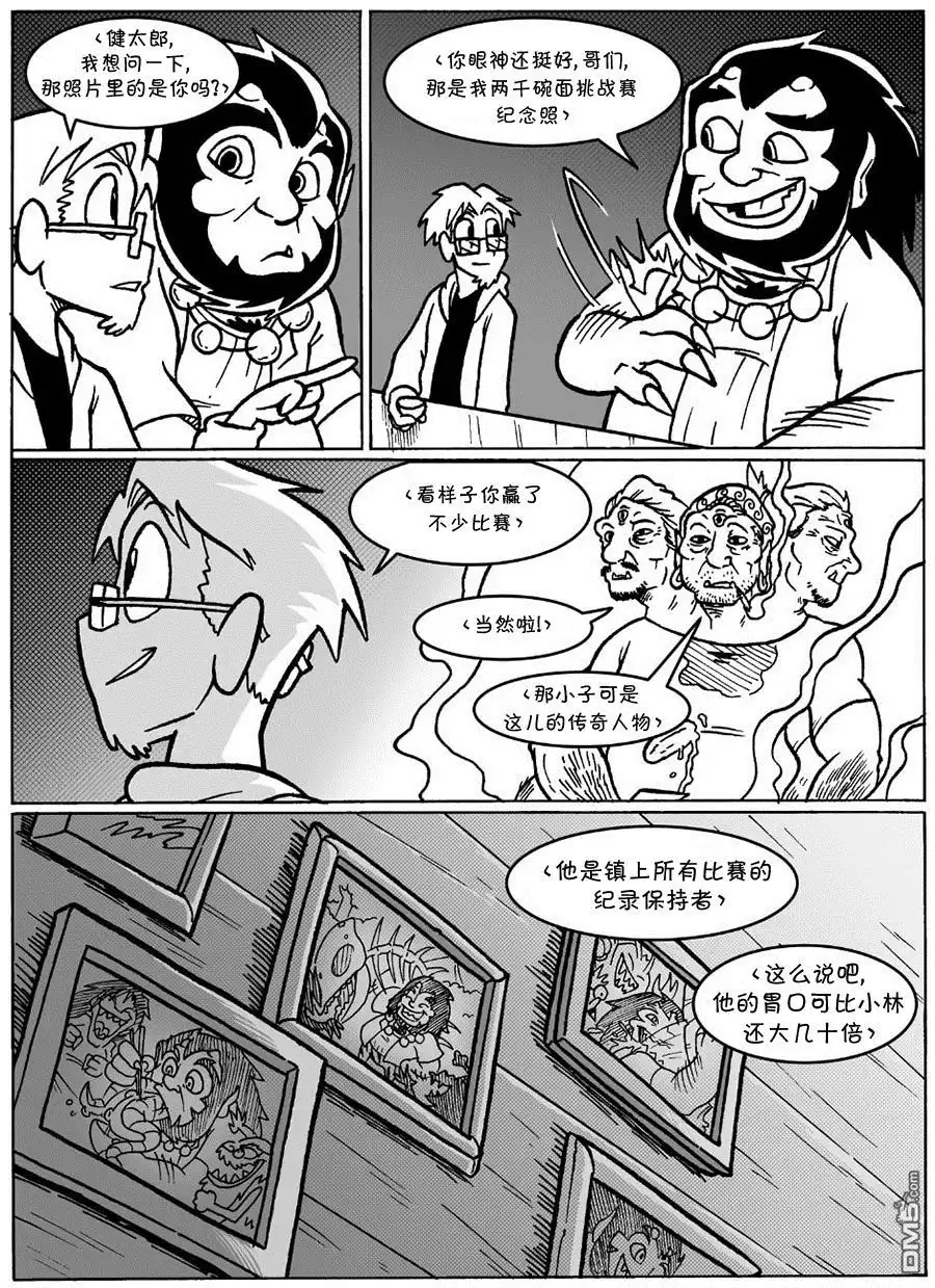 艾玛 回娘家42 第3页