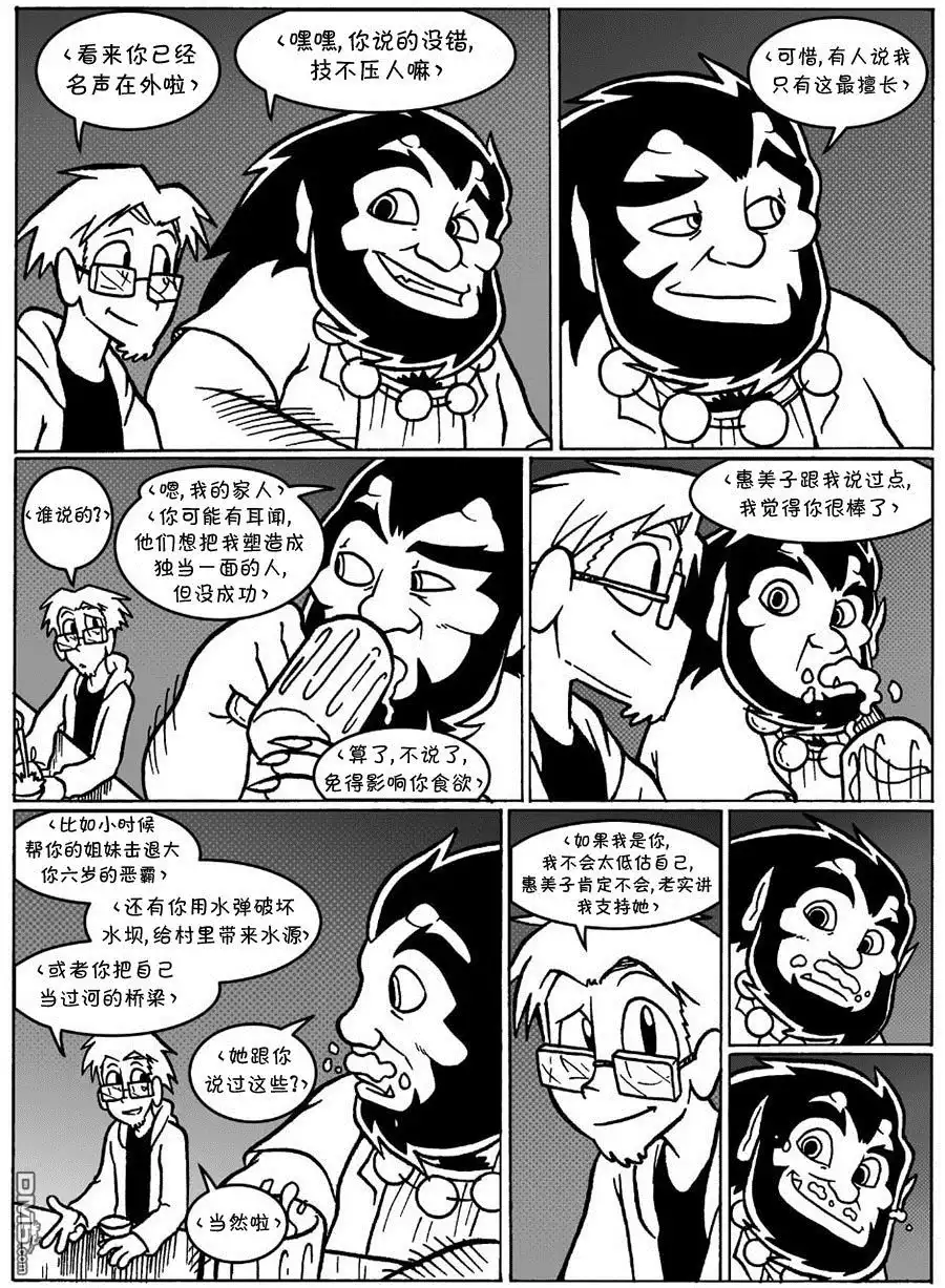 艾玛 回娘家42 第4页