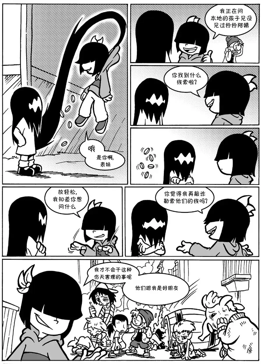 艾玛 回娘家43 第3页