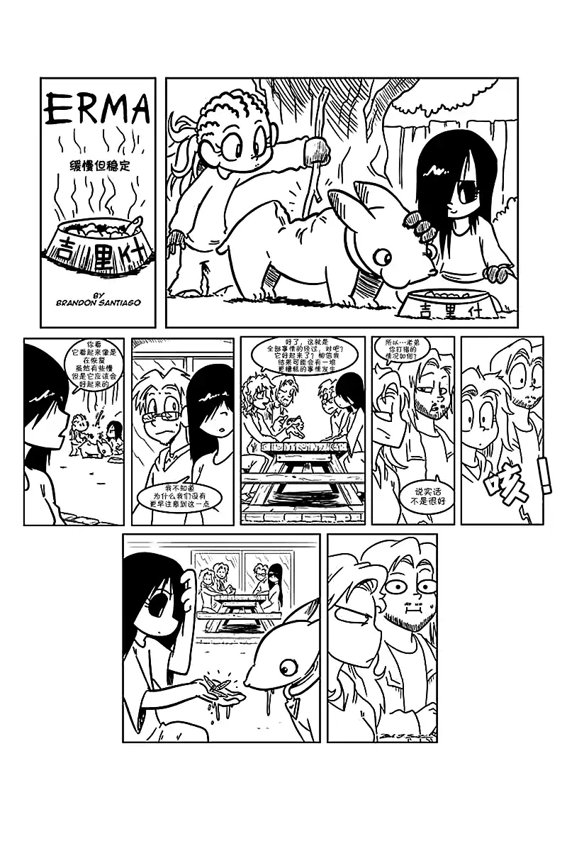 艾玛 第21话 第3页