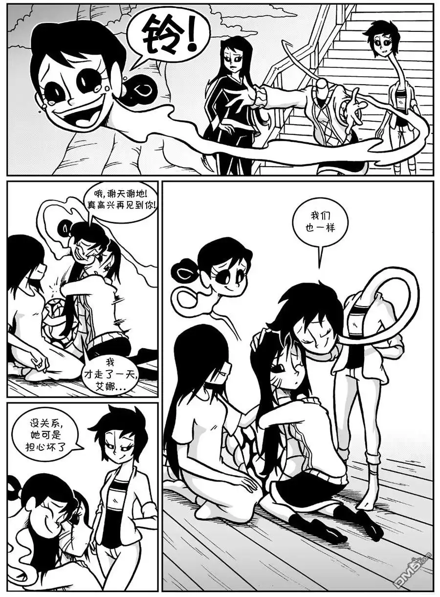 艾玛 回娘家57 第12页