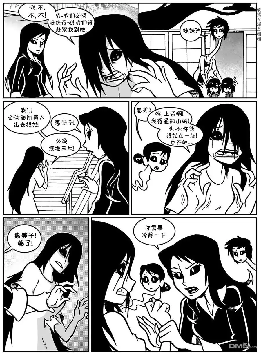艾玛 回娘家57 第6页