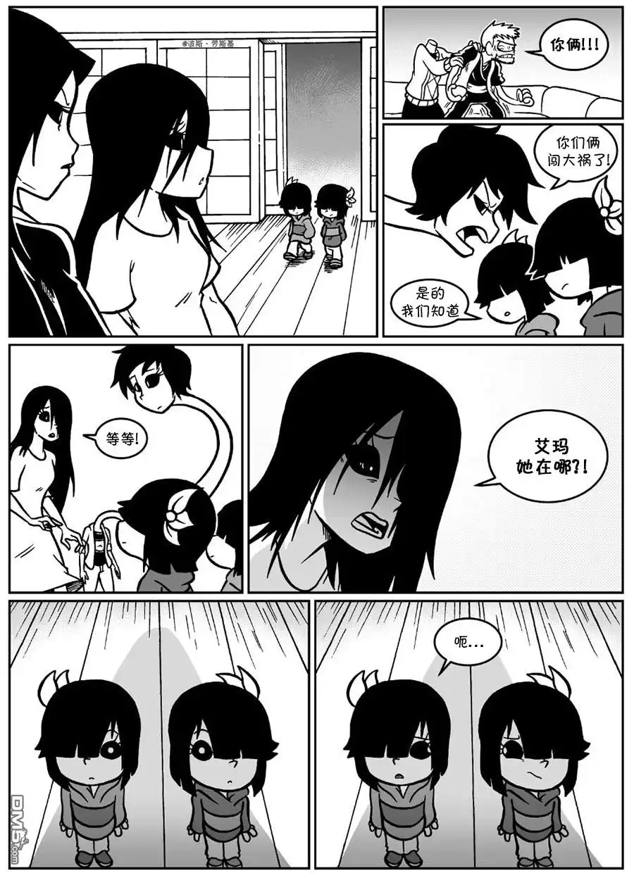 艾玛 回娘家57 第5页