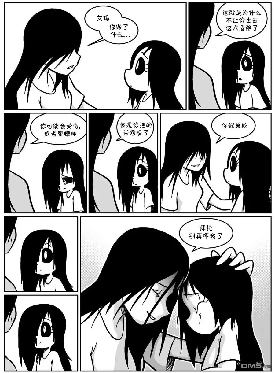 艾玛 回娘家57 第14页