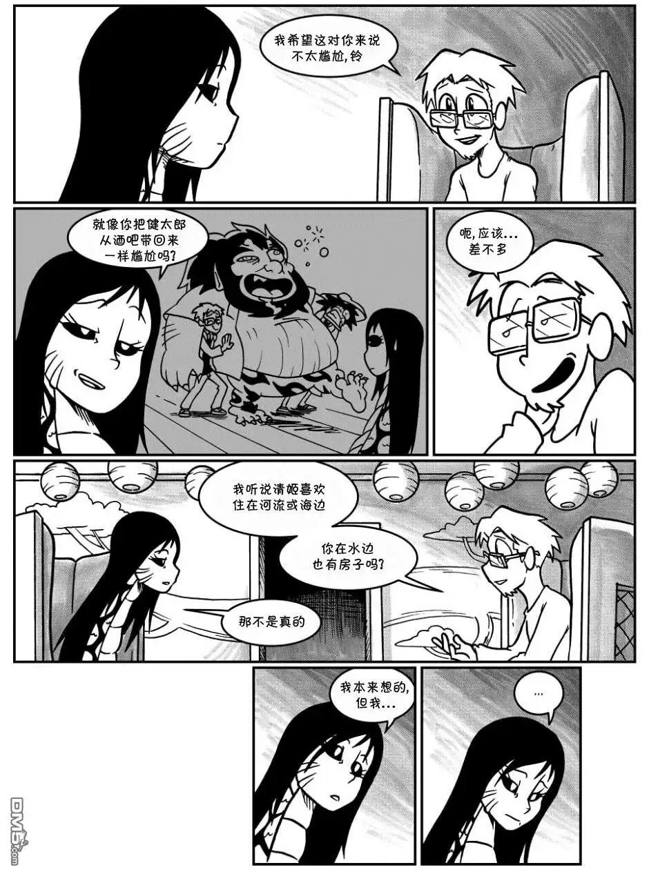 艾玛 回娘家61 第3页