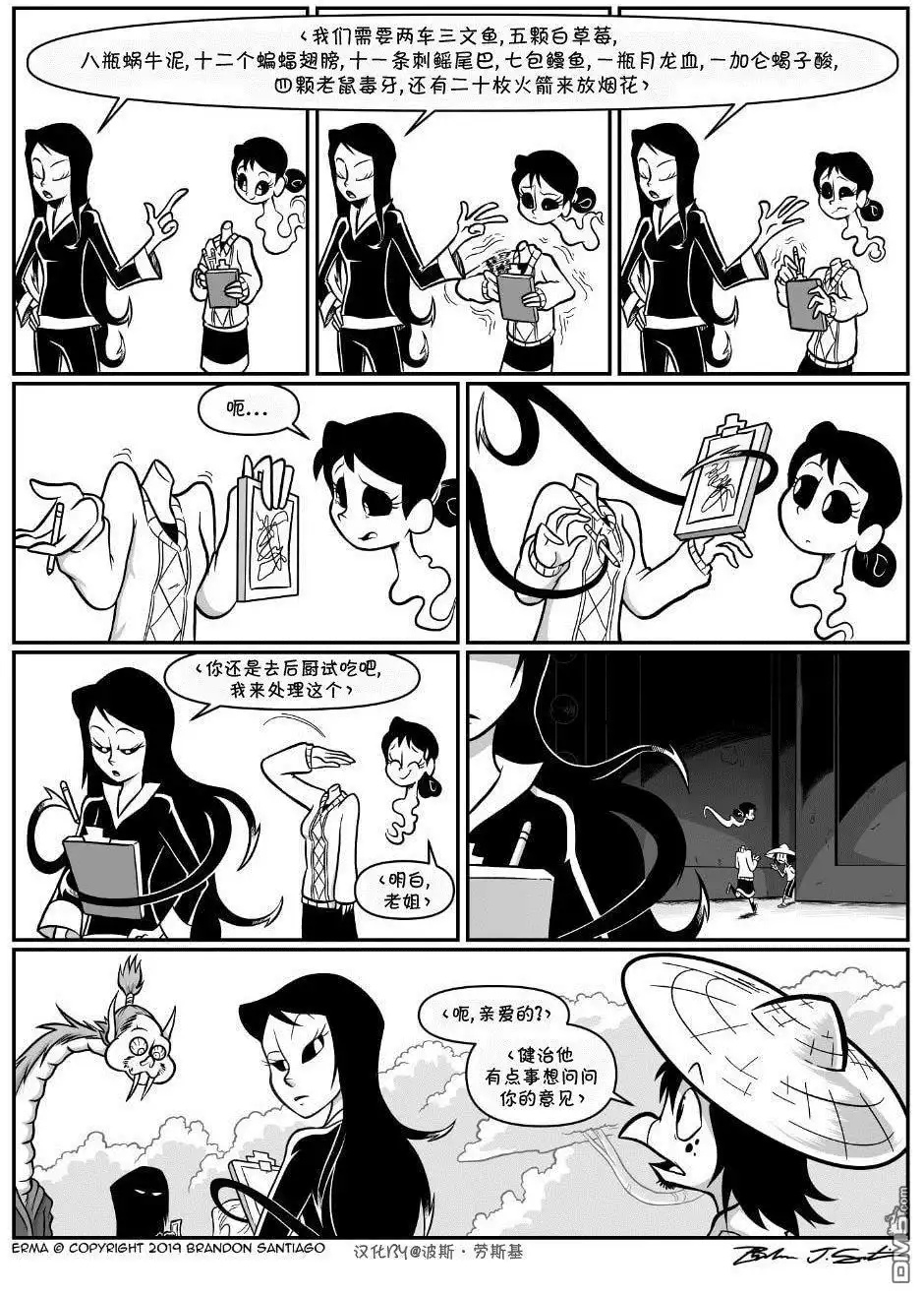 艾玛 回娘家63 第6页