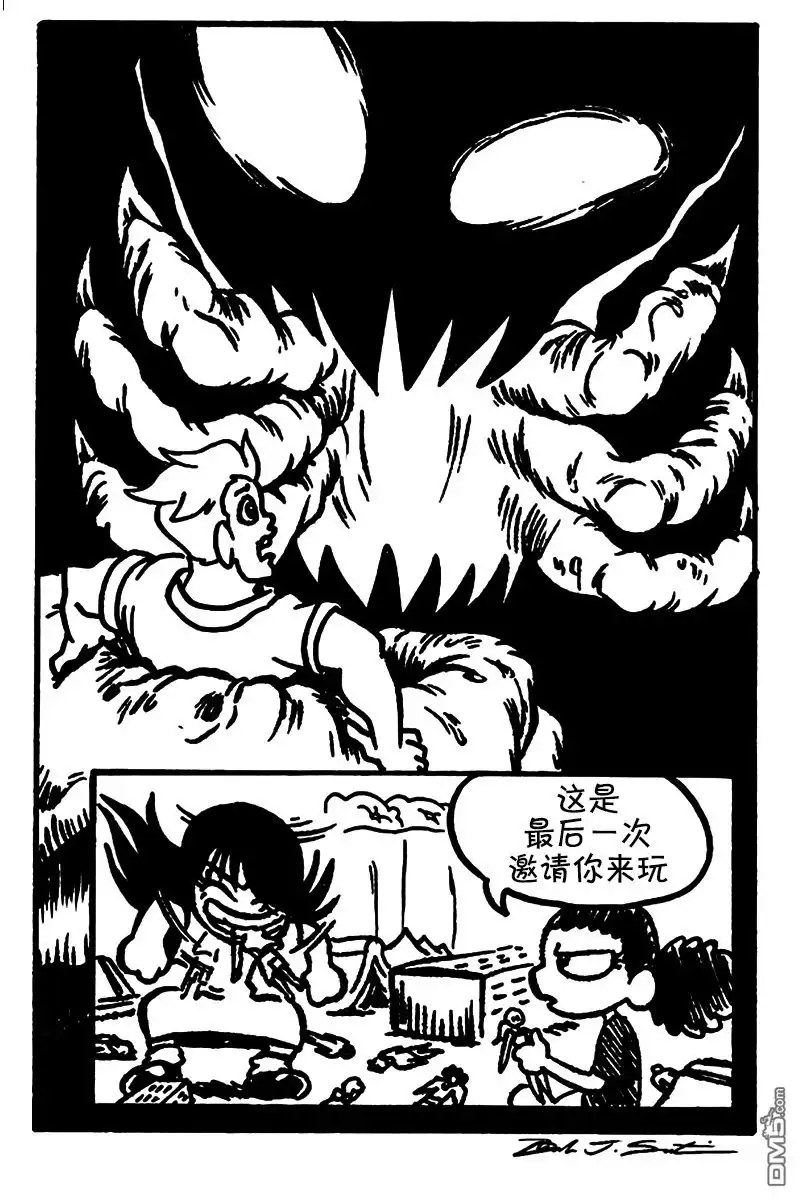 艾玛 第23话 第5页