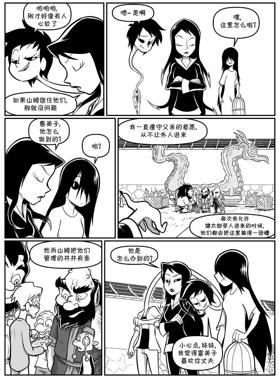 艾玛 回娘家64 第5页