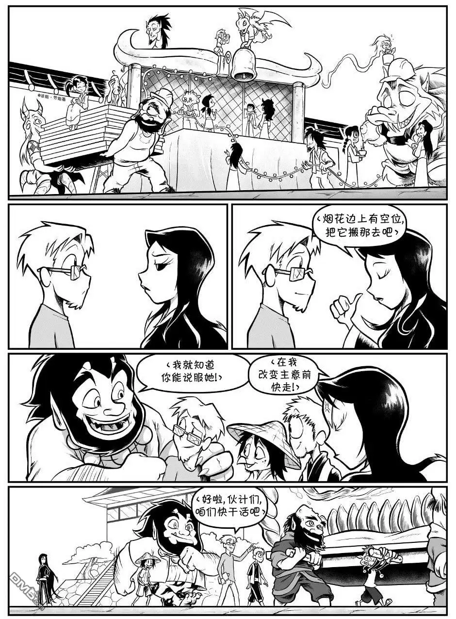 艾玛 回娘家64 第4页