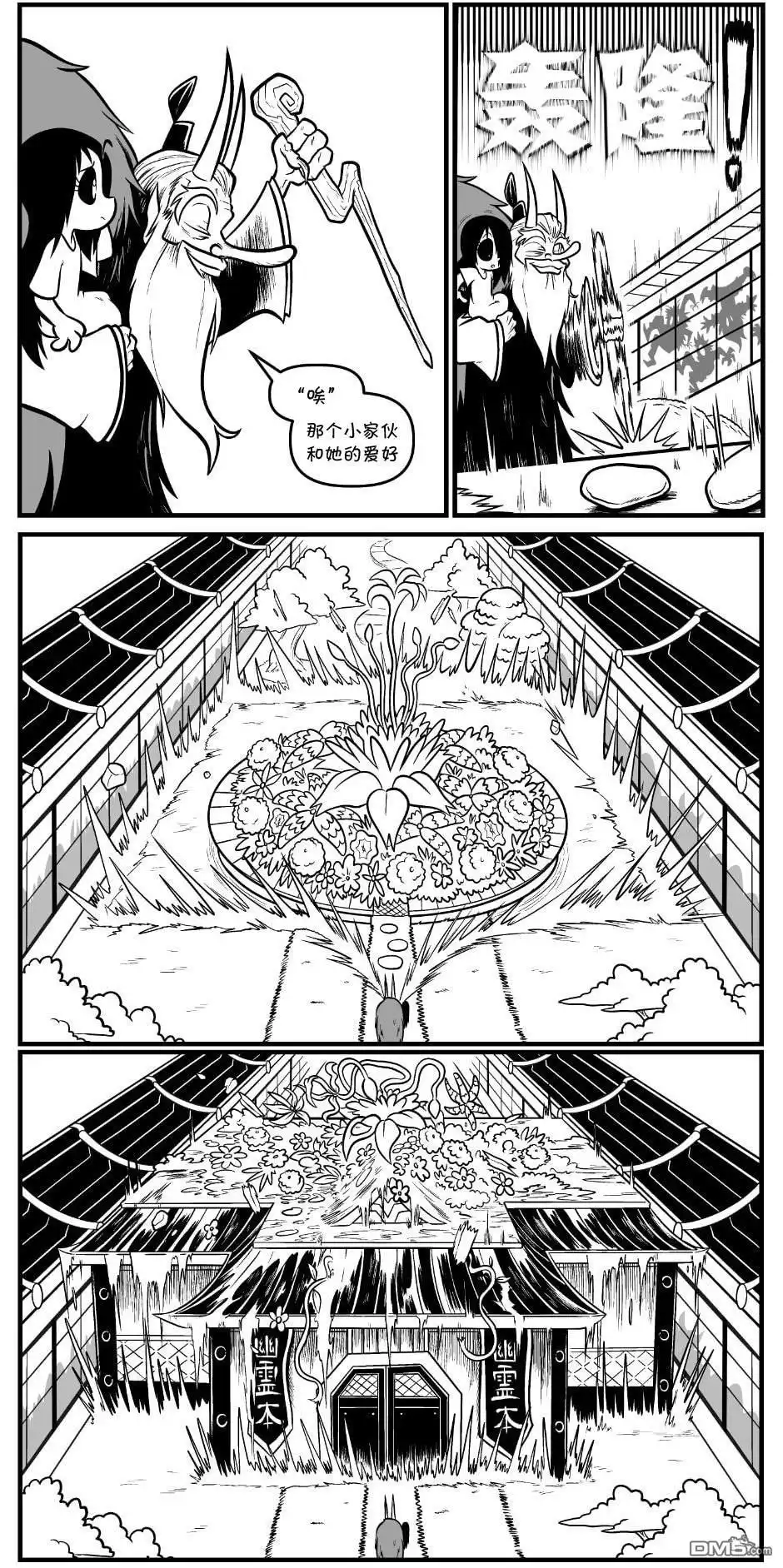 艾玛 回娘家73 第4页