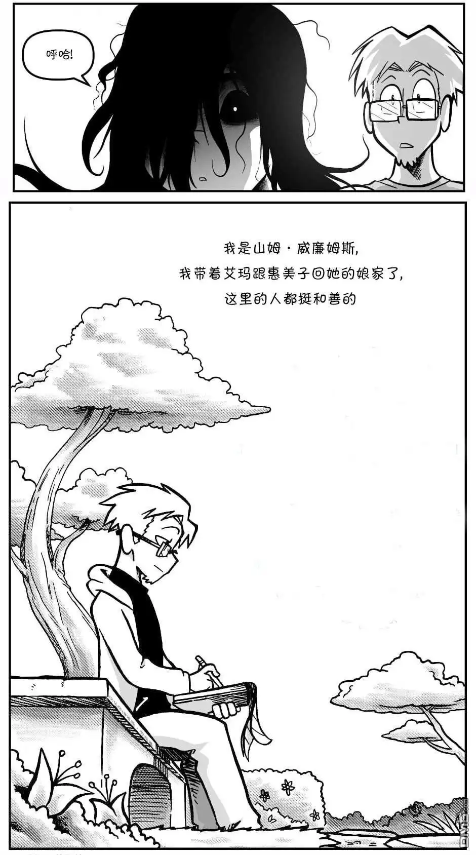 艾玛 回娘家77 第2页