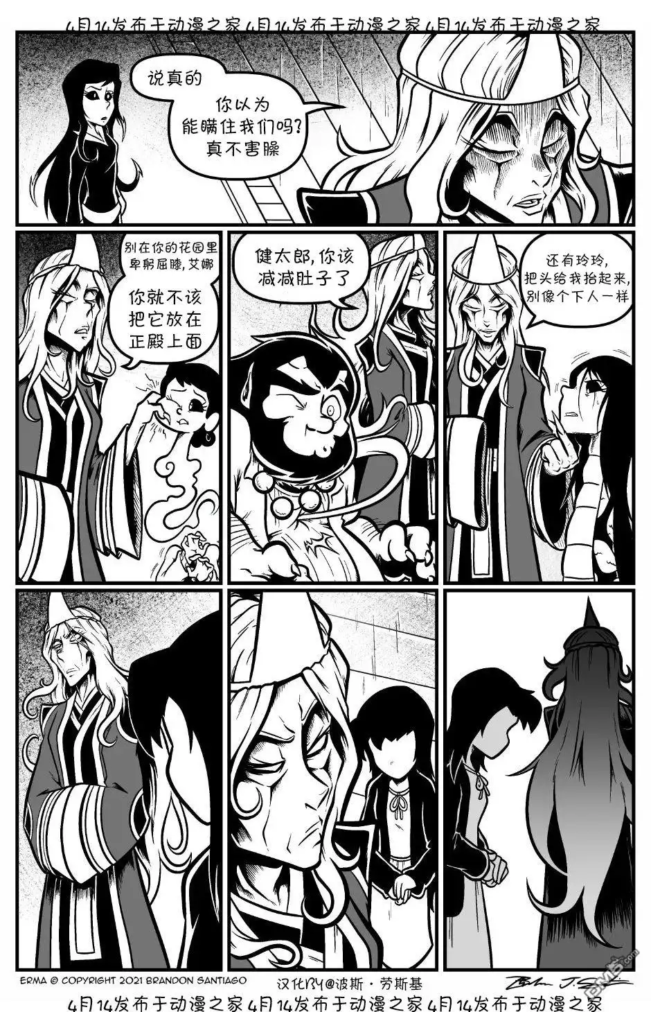艾玛 回娘家78 第5页
