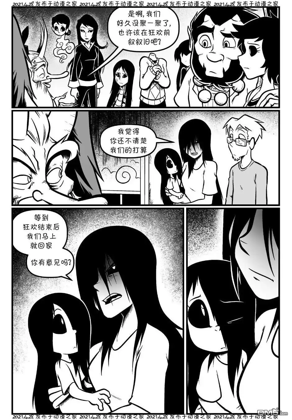 艾玛 回娘家79 第3页
