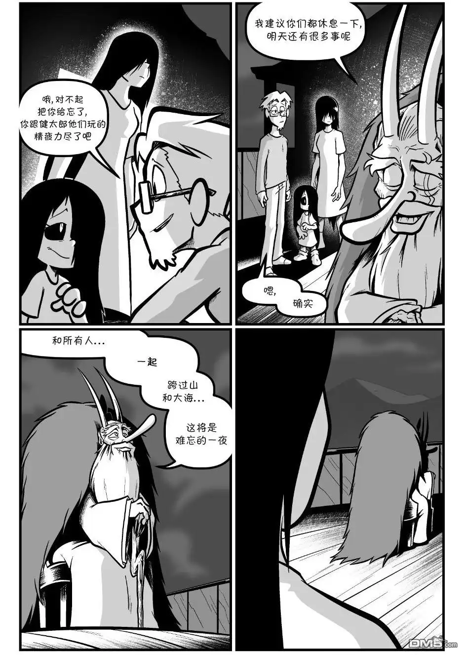 艾玛 回娘家85 第5页