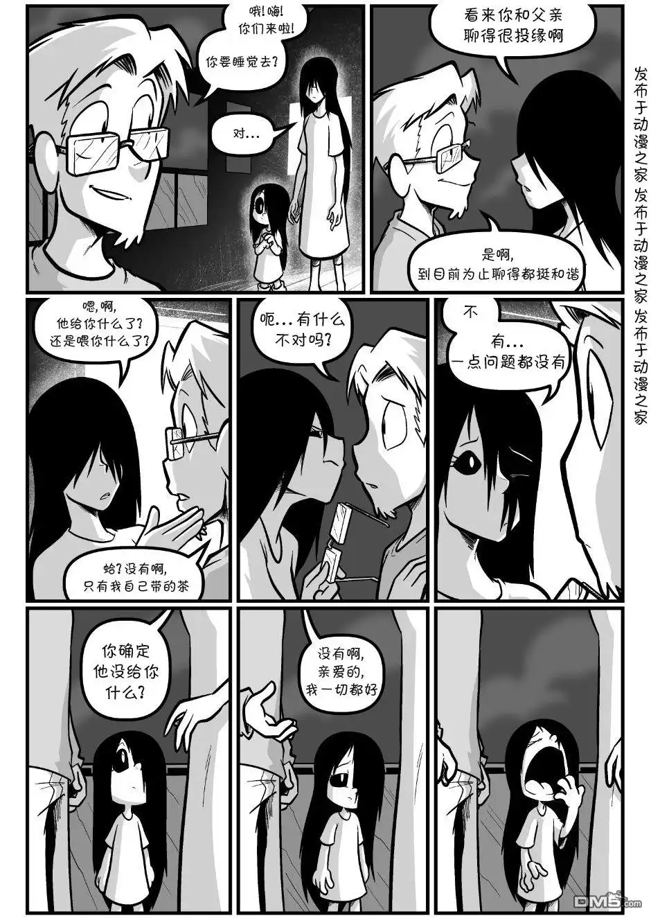 艾玛 回娘家85 第4页
