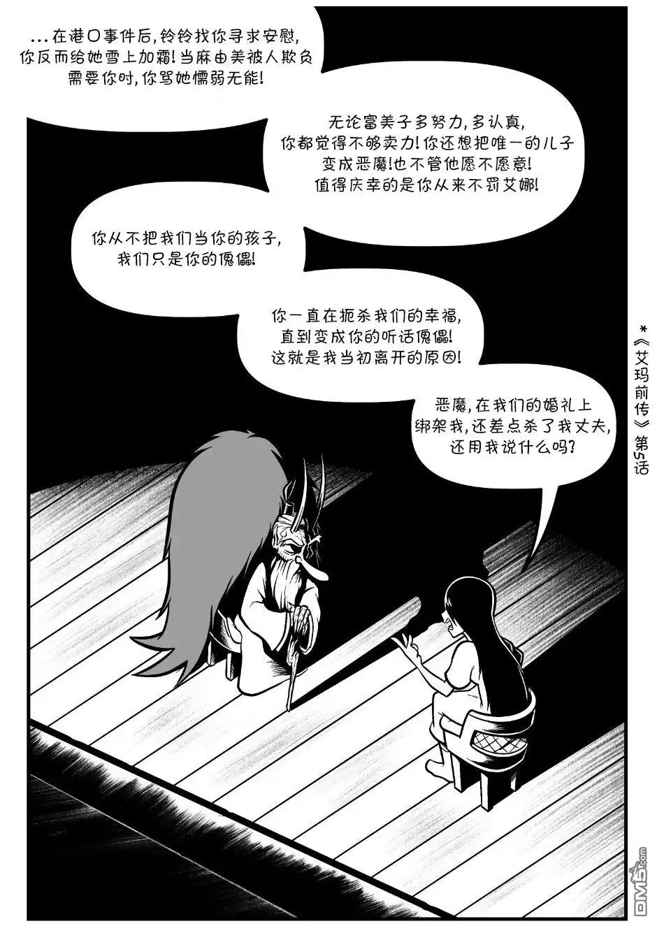 艾玛 回娘家87 第2页