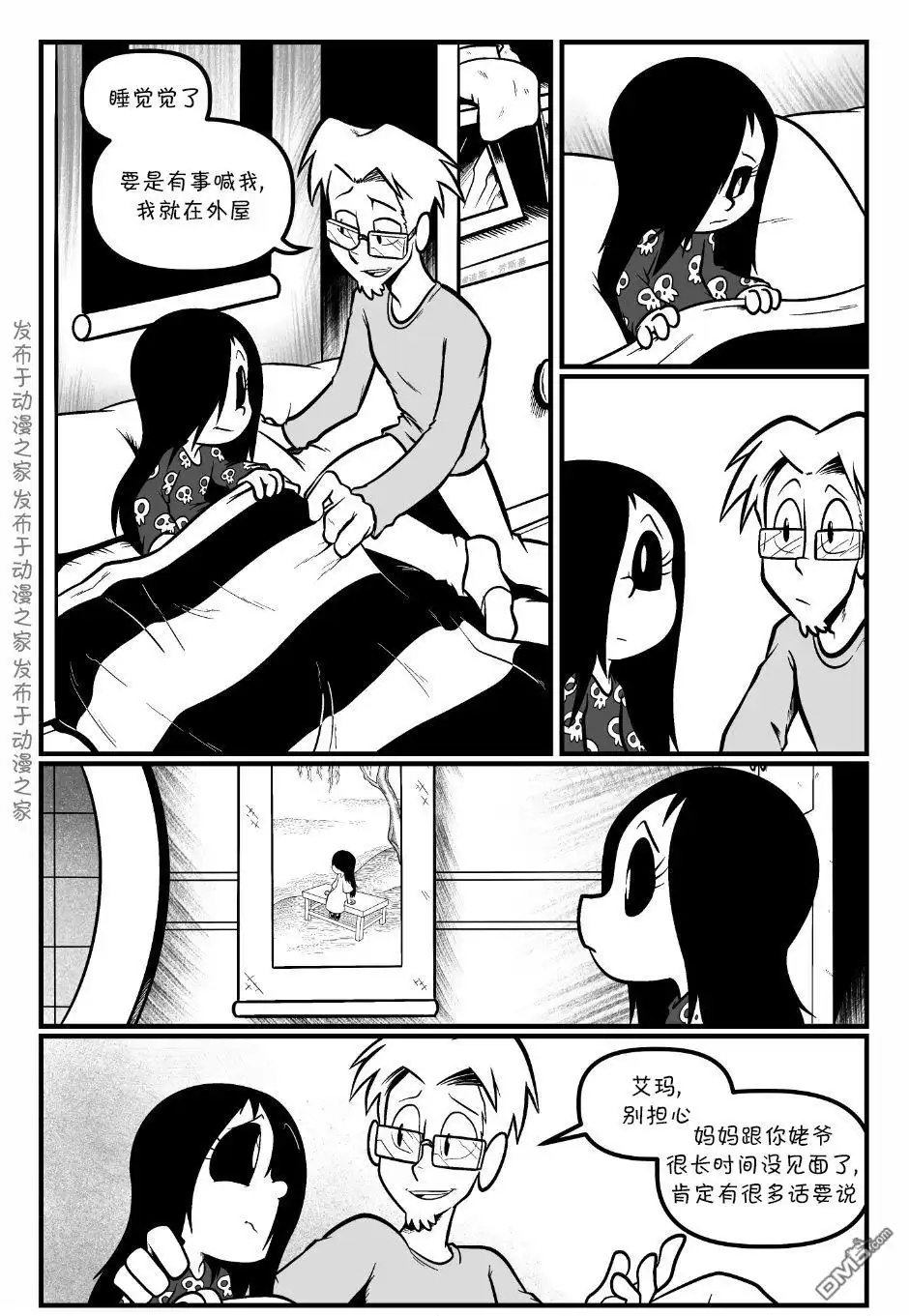 艾玛 回娘家87 第1页
