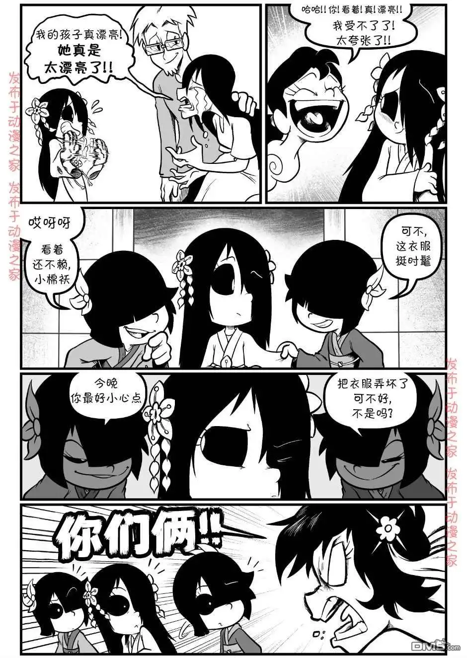 艾玛 回娘家92 第4页