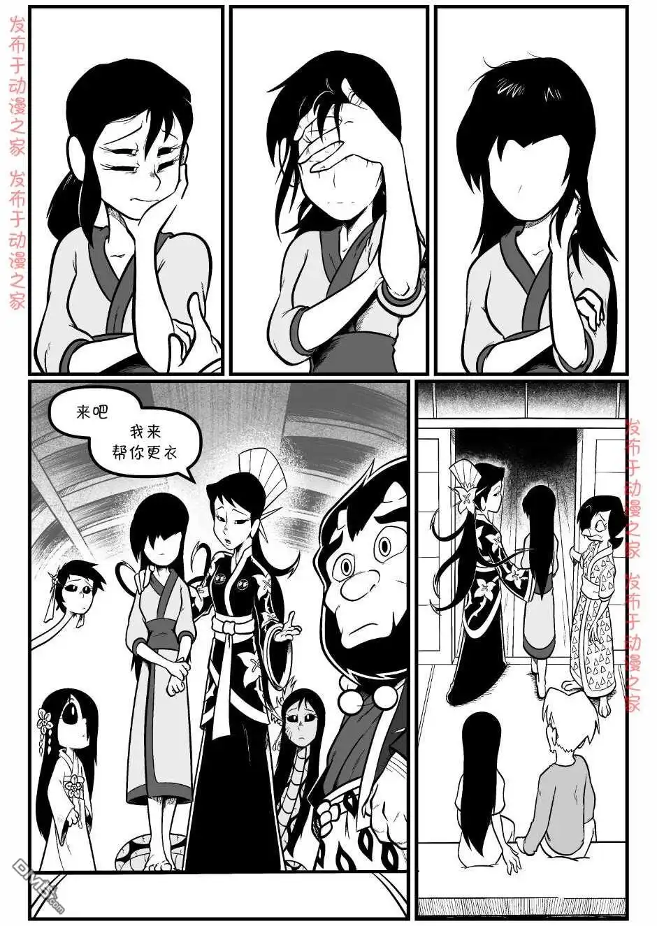 艾玛 回娘家93 第5页