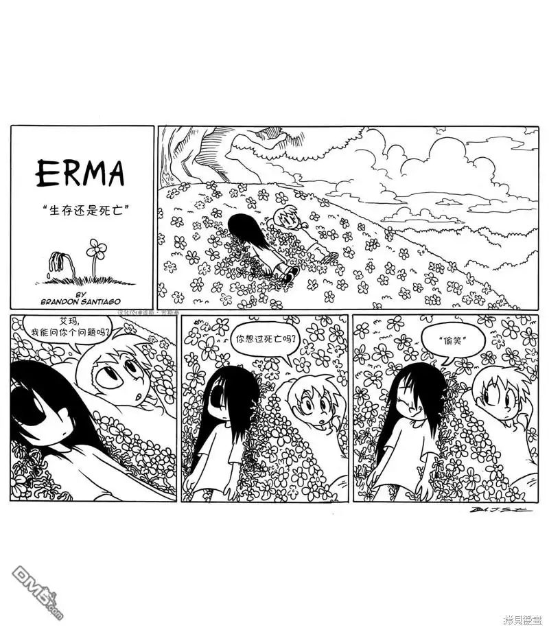 艾玛 第28话 第2页