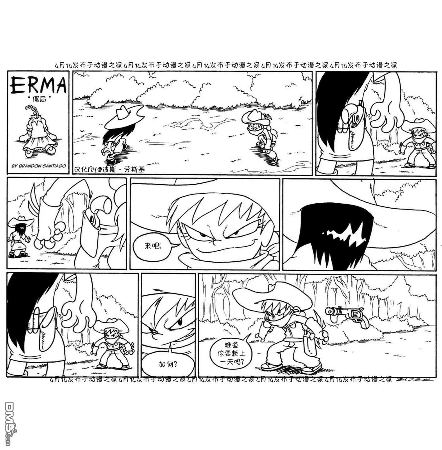 艾玛 第39话 第2页