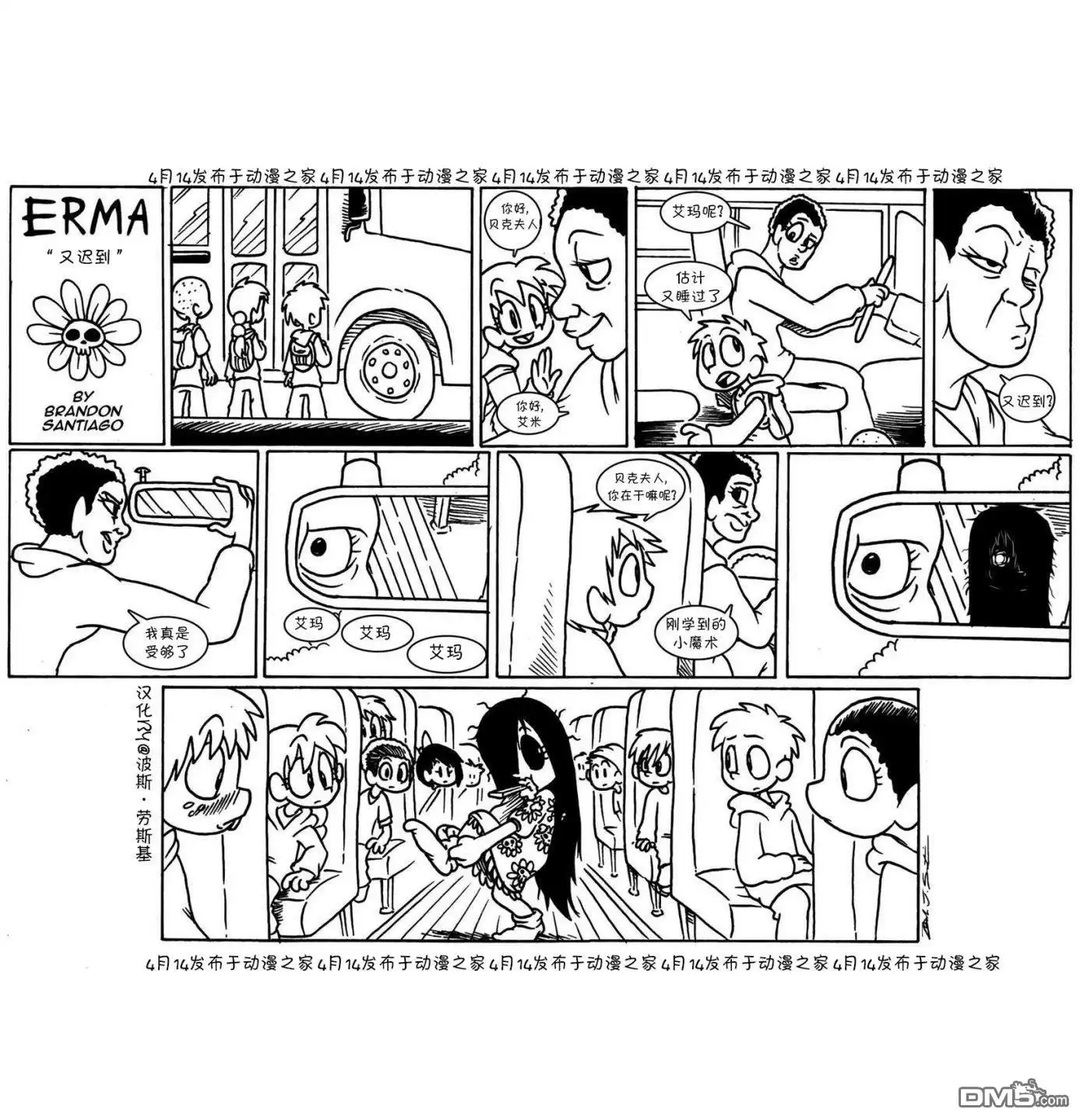 艾玛 第39话 第3页