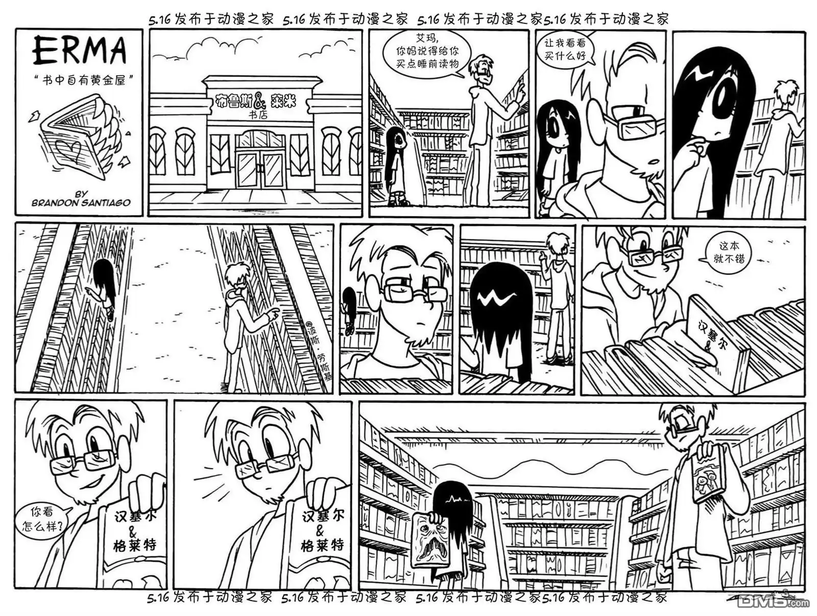 艾玛 第41话 第2页