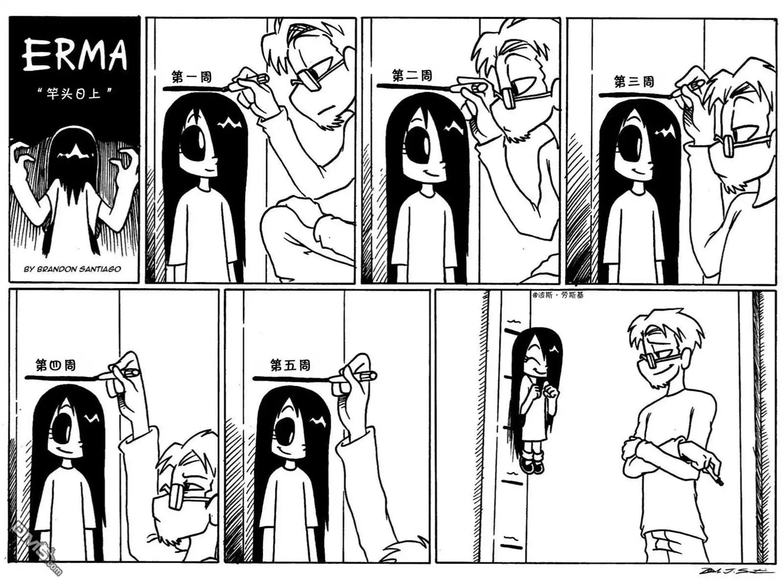 艾玛 第42话 第3页