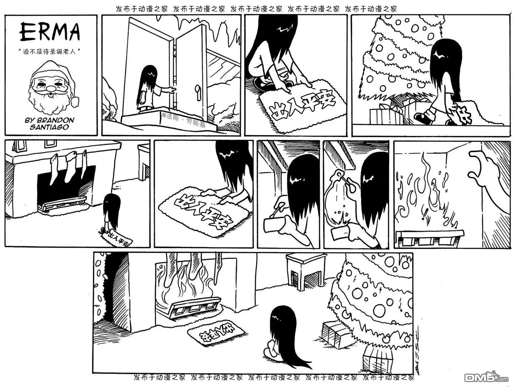 艾玛 第43话 第2页