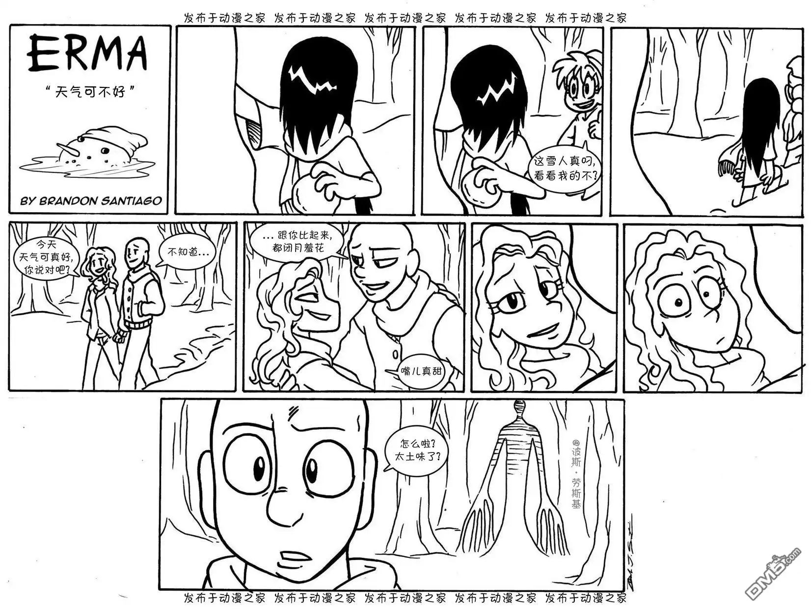 艾玛 第43话 第3页
