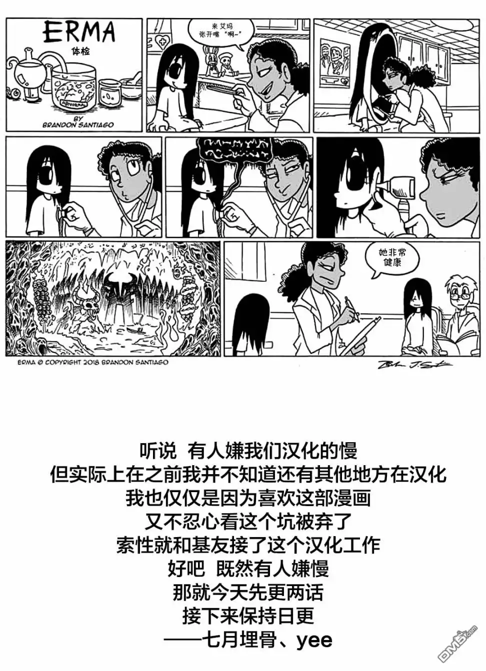 艾玛 第5话 第4页