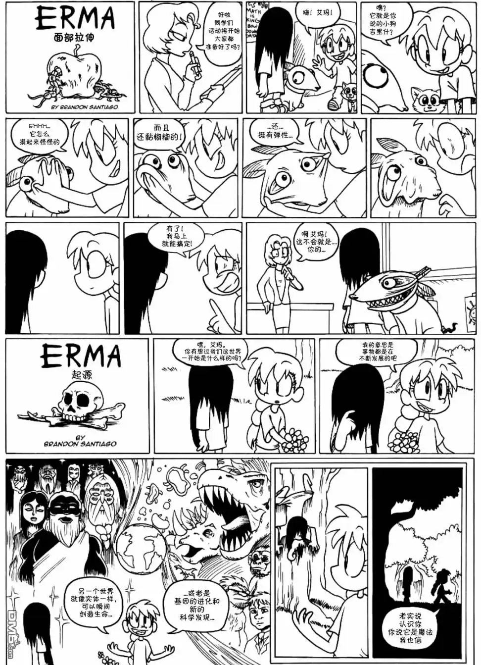 艾玛 第5话 第3页