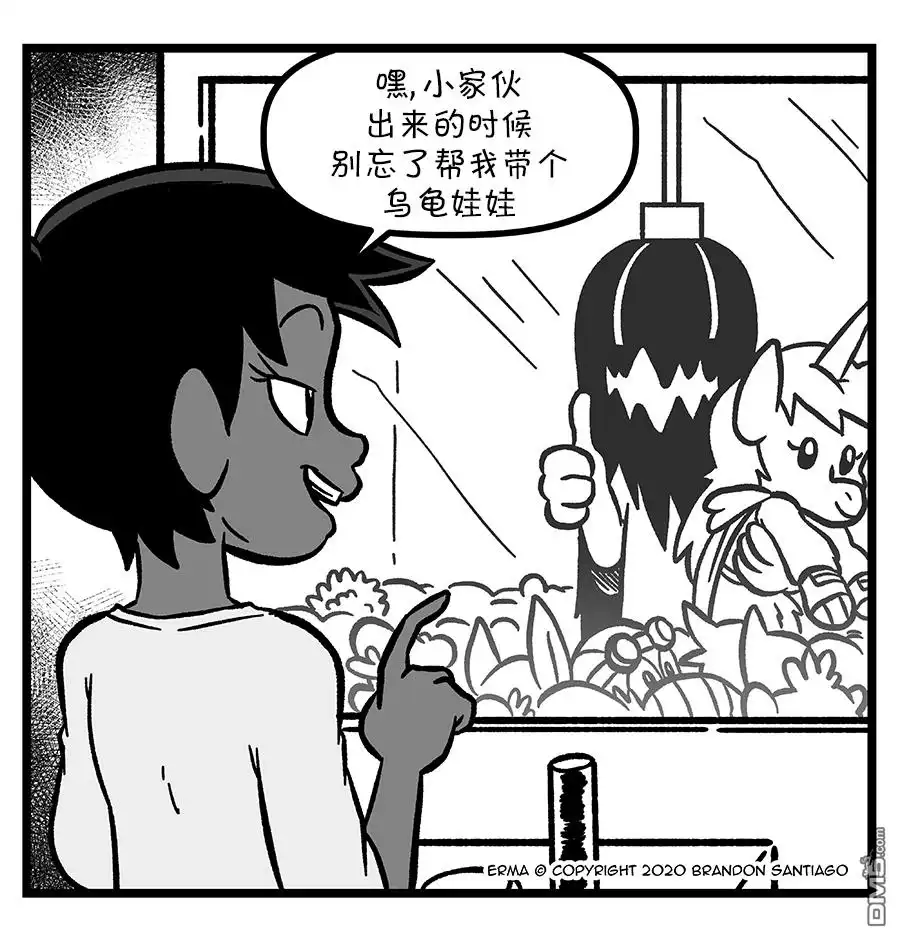 艾玛 艾玛与娃娃机 第4页