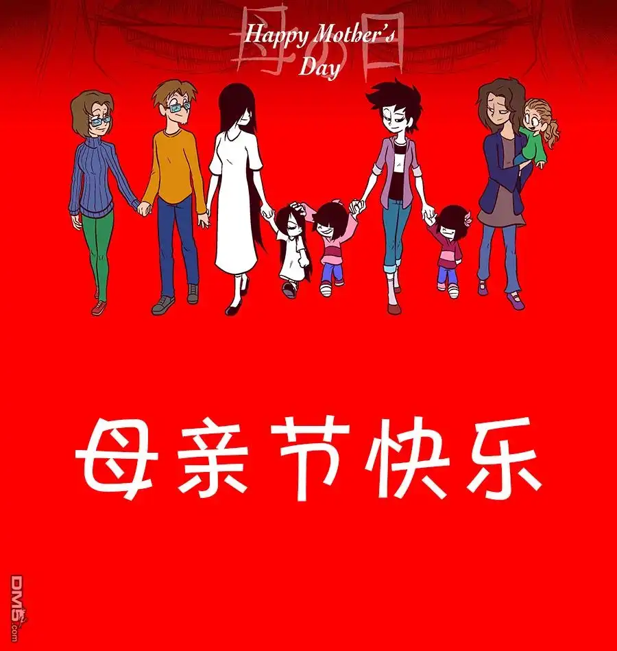 艾玛 母亲节篇 第1页