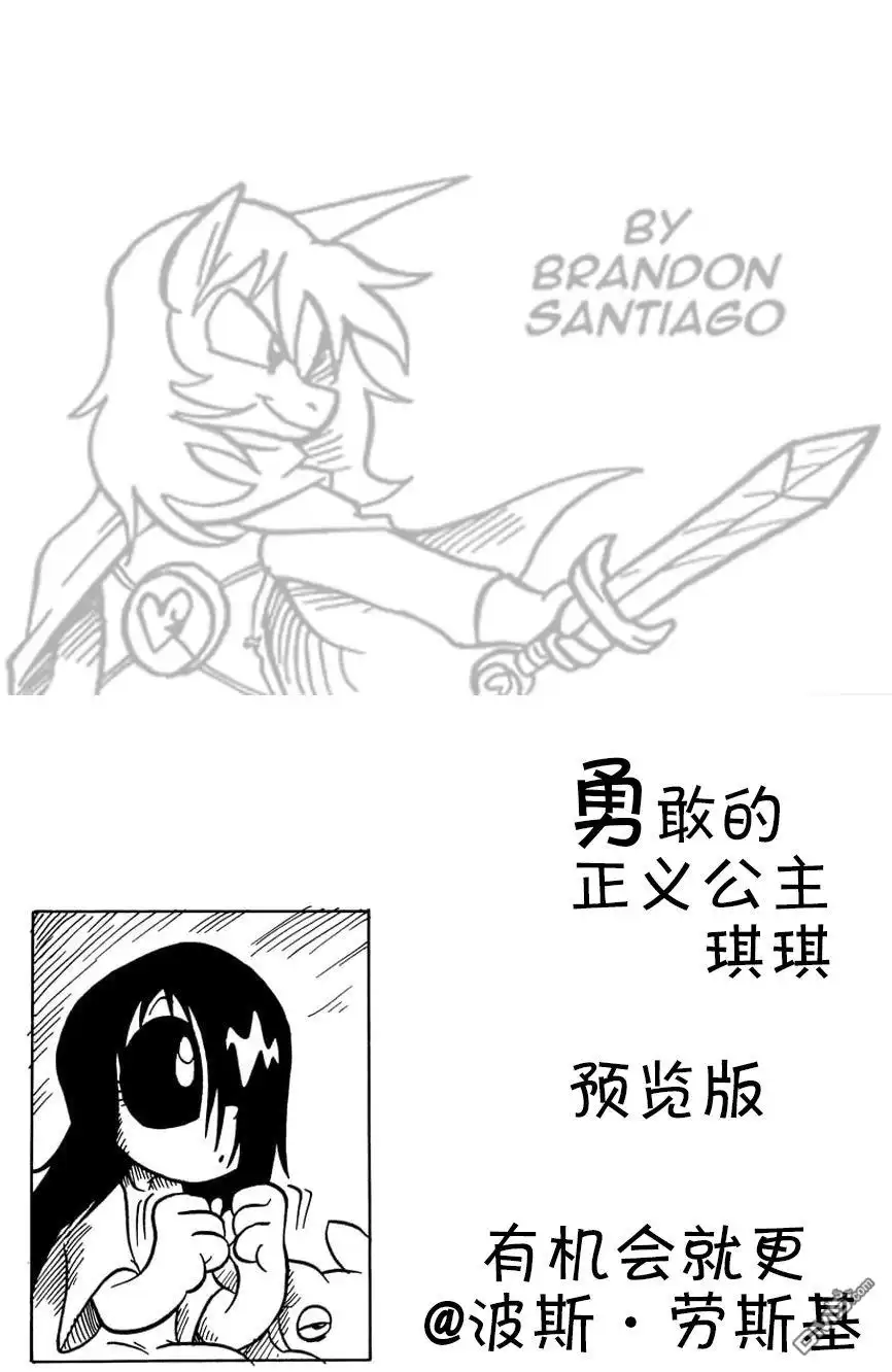 艾玛 勇敢的正义公主琪琪预览版 第4页