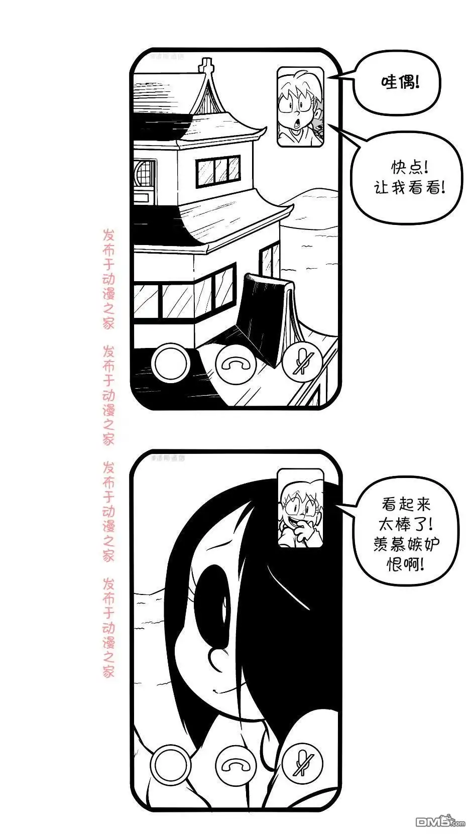 艾玛 视频通话 第1页