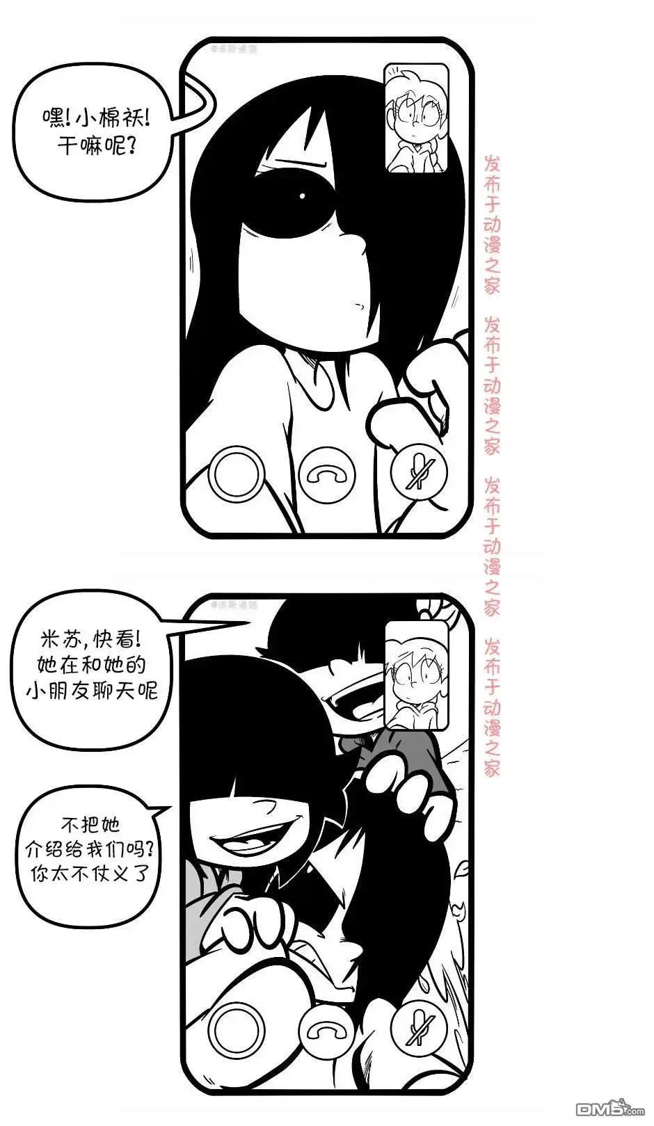 艾玛 视频通话 第3页