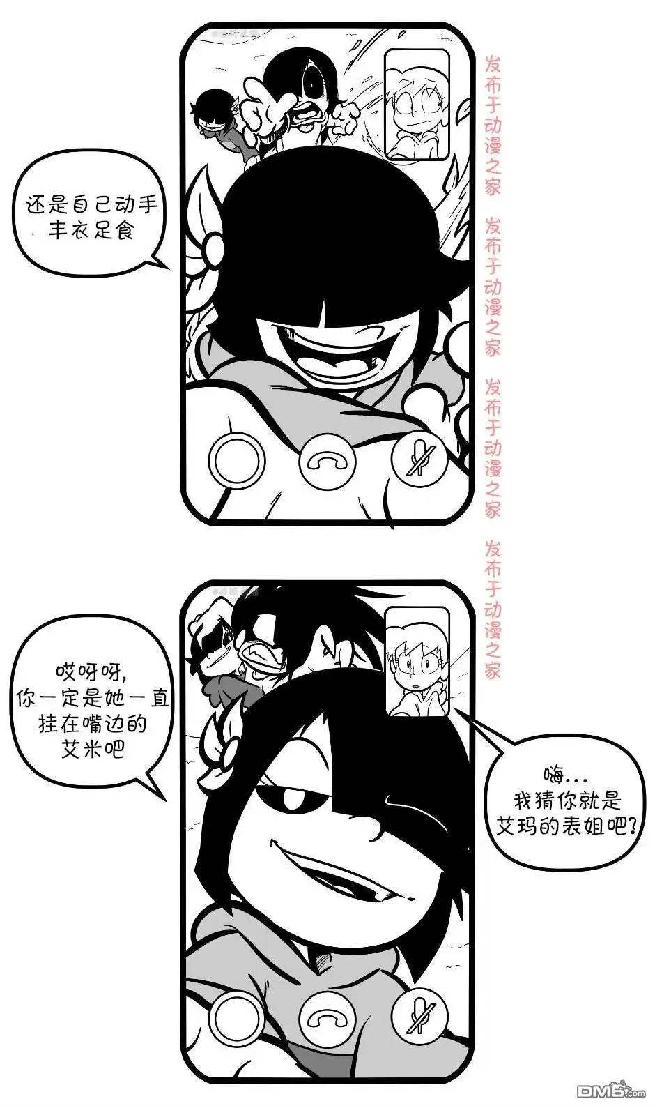 艾玛 视频通话 第4页