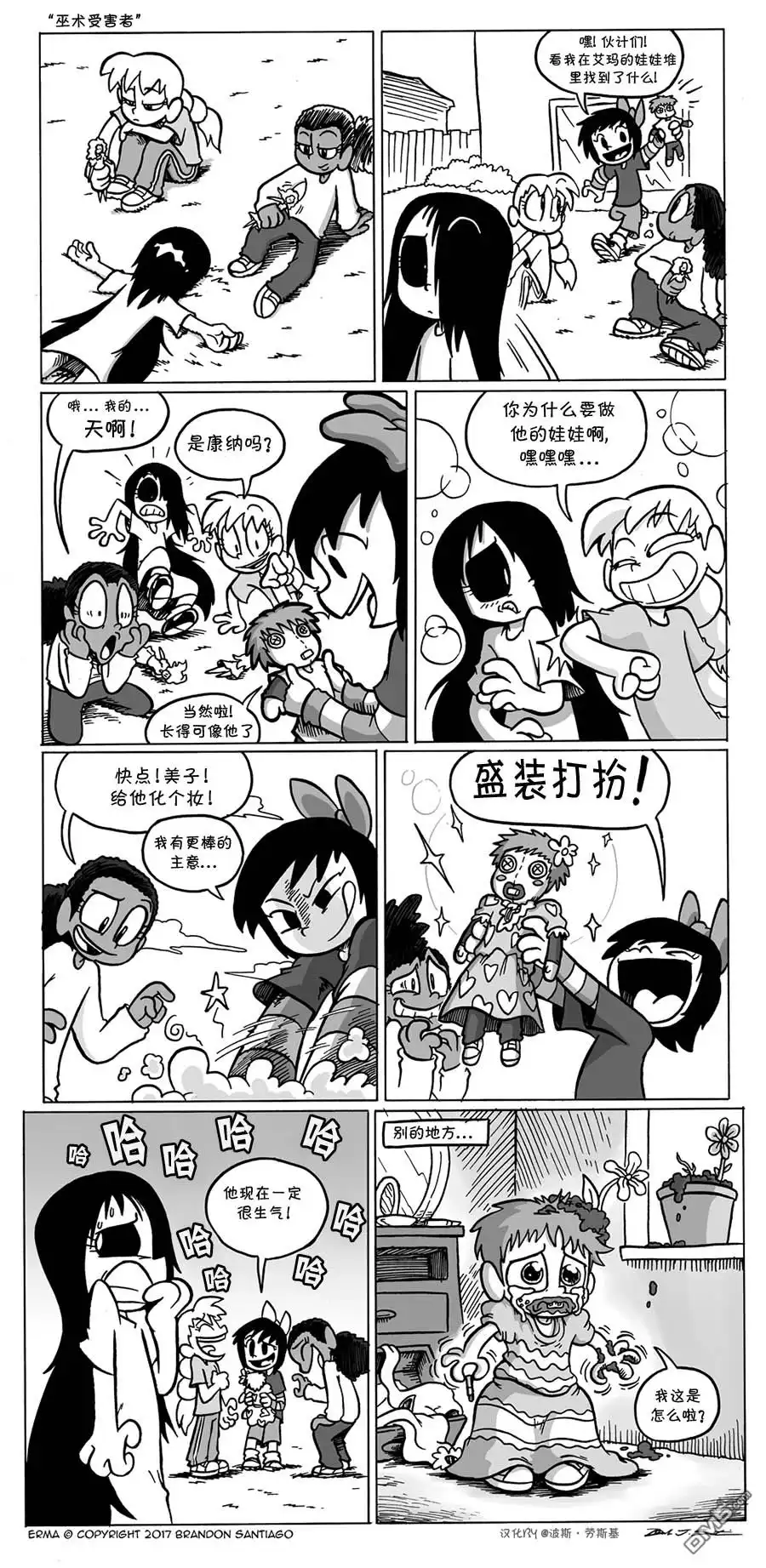 艾玛 艾玛爱恶作剧？ 第6页
